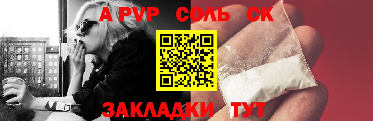 Альфа ПВП Соль  Alpha PVP Соль  А ПВП мука  Десногорск  Вход с VPN 