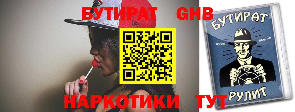 Бутират вода  Вход с VPN  Десногорск 