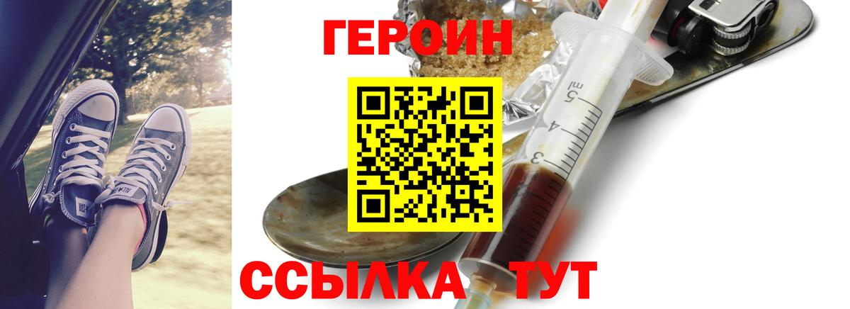ГЕРОИН гречка Десногорск