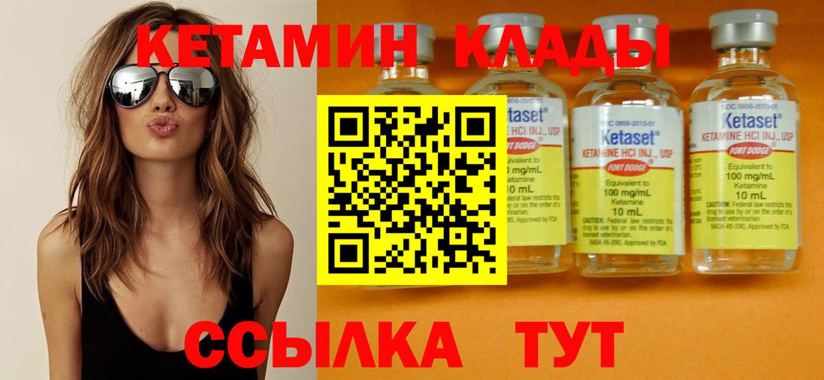 Кетамин VHQ Десногорск