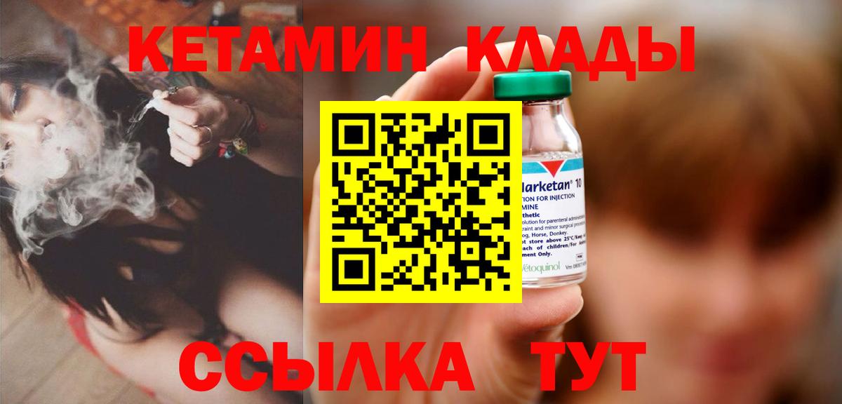 Десногорск  КЕТАМИН ketamine  Вход с VPN  Кетамин VHQ 