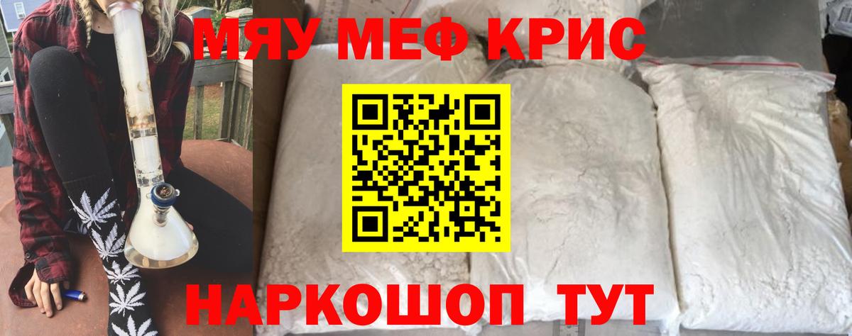 МЕФ  МЯУ-МЯУ мука  Меф VHQ  МЕФ  Вход с VPN  Десногорск 