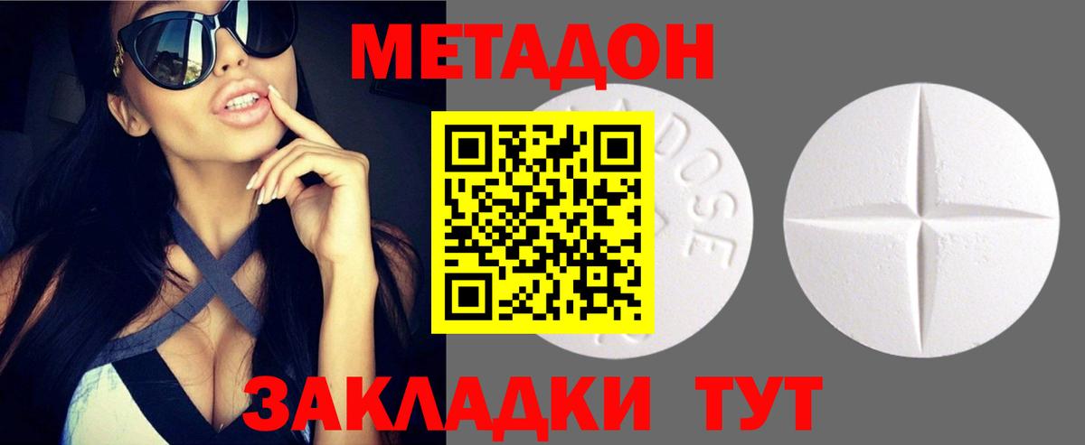 МЕТАДОН кристалл  МЕТАДОН VHQ  Вход с VPN  даркнет клад  Десногорск 